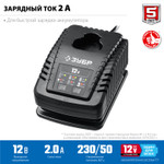 ЗУБР T7, 12 В, 2 А, зарядное устройство для Li-Ion АКБ, Профессионал (RT7-12-2)