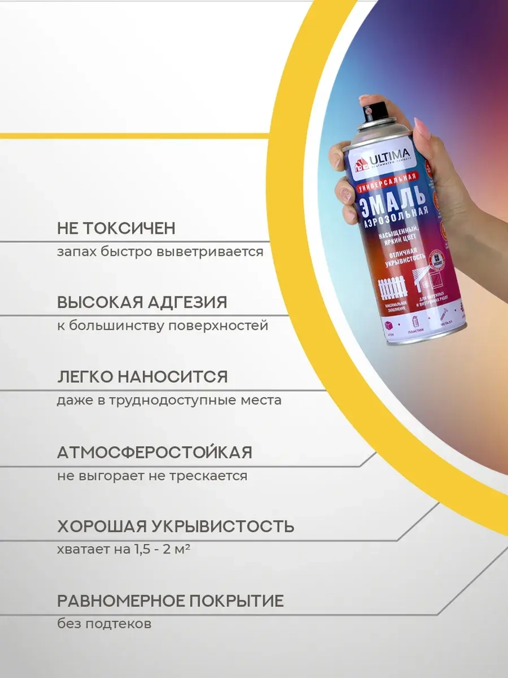 Аэрозольная краска в баллончике для декора и мебели ULTIMA глянцевая