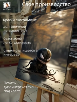 Картина на стену Venom 30х40см 1шт.