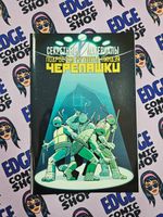 Секретные материалы и Подростки Мутанты Ниндзя Черепашки