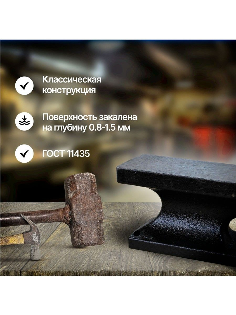 Наковальня 1.5 кг
