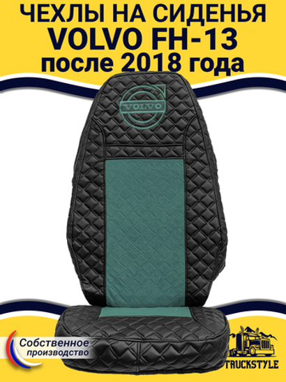 Чехлы VOLVO FH16 (стеганная экокожа, черный, зеленая вставка)