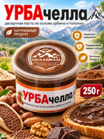 Дагестанская Урбачелла , десертная паста из урбеча и толокна (без сахара), 250 г