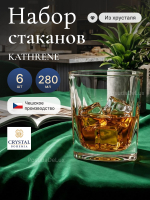 Набор стаканов "KATHRENE" хрусталь  280 мл  6 шт