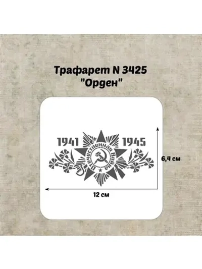 Трафарет для торта