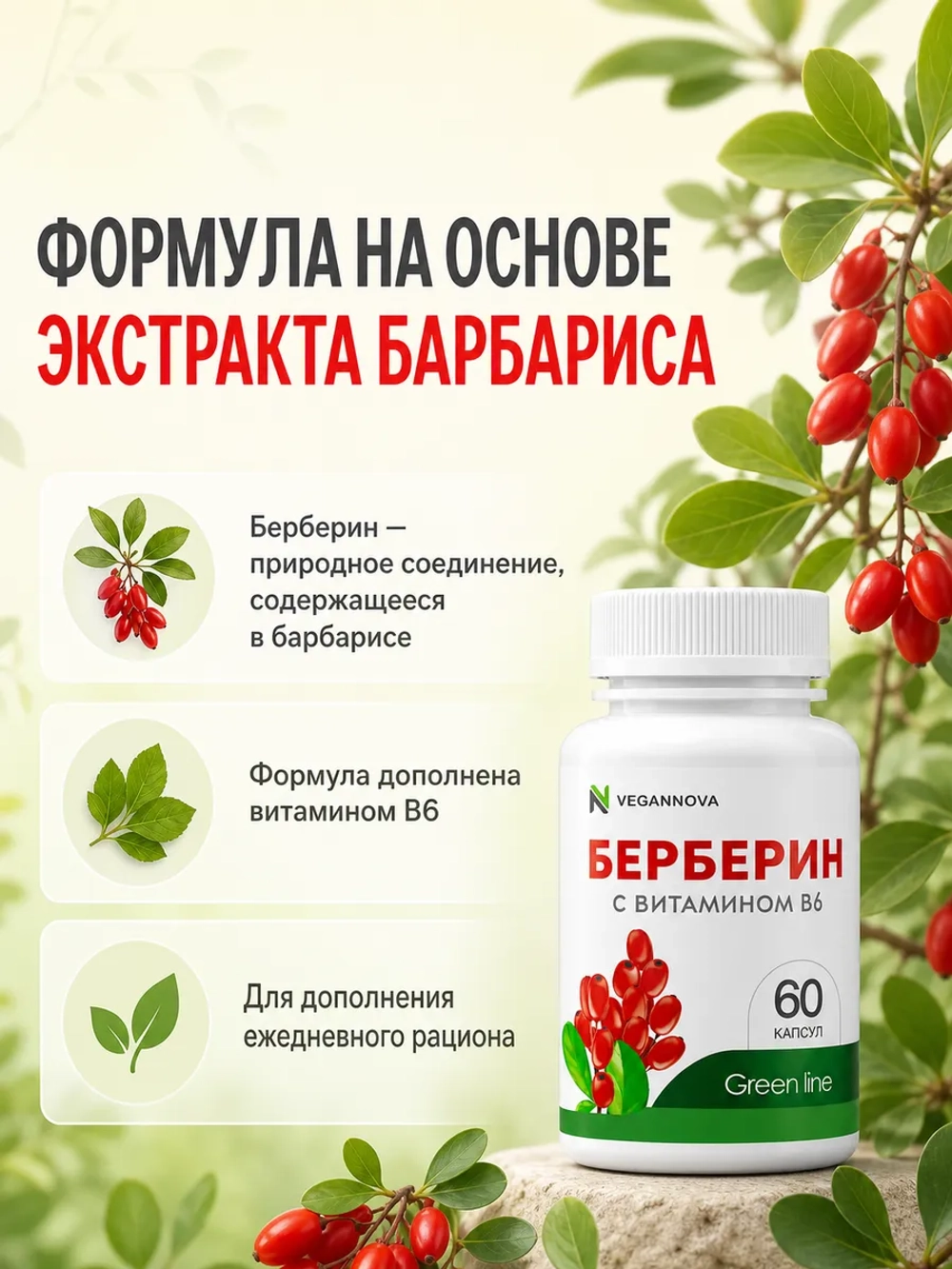 Берберин (60 капсул)