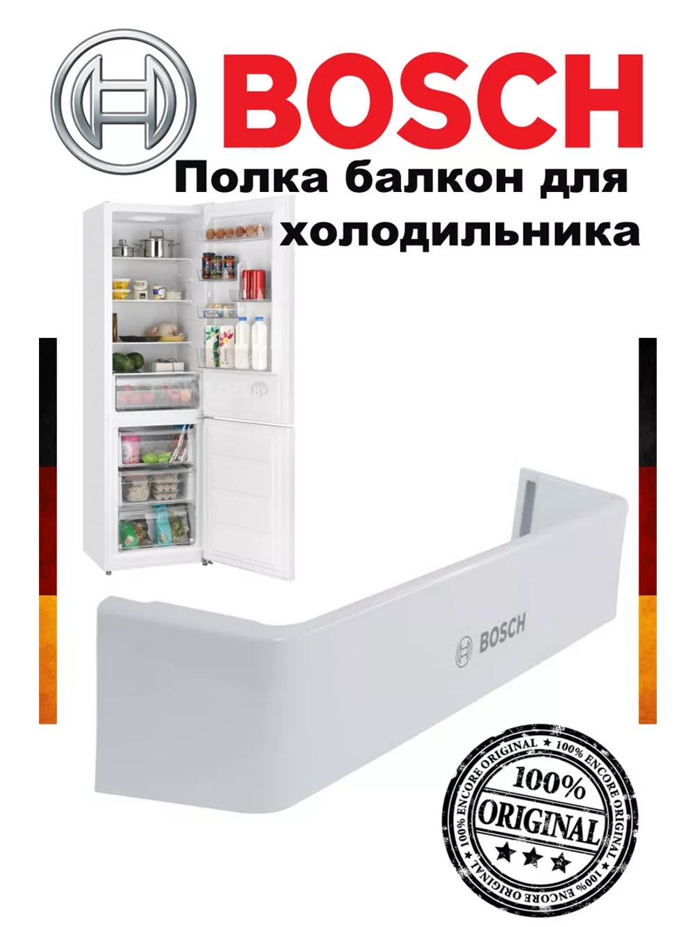 Полка балкон на дверь холодильника
