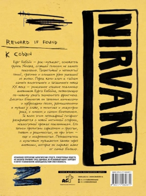Nirvana. Личные дневники Курта Кобейна