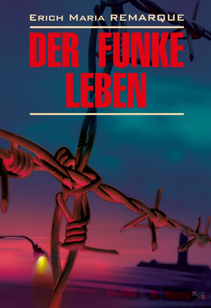 Der funke liben / Искра жизни