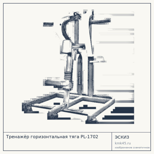 Тренажёр горизонтальная тяга PL-1702 — от 116 000 ₽