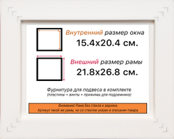 Рама 15x20 для картин и фотографий
