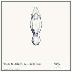 Мешок боксерский 32×110 см 45 кг — от 16 000 ₽