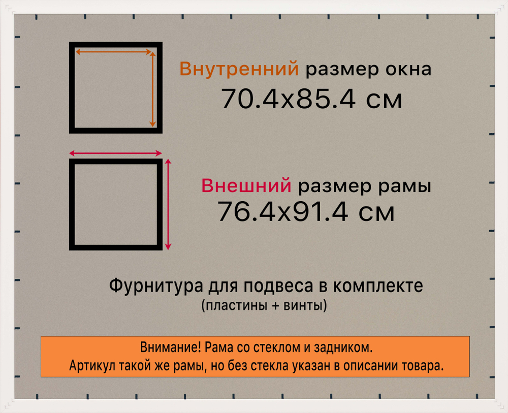 Рамка 70x85 для постера и фотографий