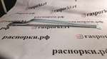 Усилитель средний нижний Kia Sorento 2 (XM) и Hyundai Santa Fe 3 (DM) (ПОД ЗАКАЗ)