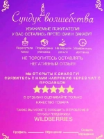 Свеча Путы на соперницу