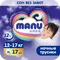 Трусики MANU ночные XL (12-17 кг) 17 шт.