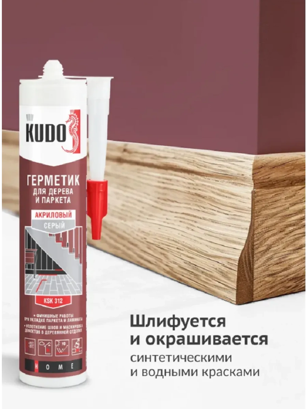 Герметик акриловый для дерева и паркета KUDO серый 280 мл