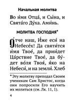 Молитвослов православного воина, малый формат