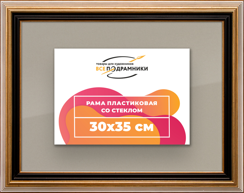 Рамка 30x35 для постера и фотографий