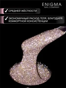 Гель для наращивания ENIGMANIC Shine gel 03 15g.