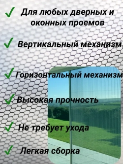 Москитная сетка раздвижная плиссе 50х130см