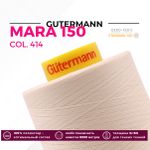 Нитка Gutermann Mara 150 (5000 метров), 1 боб., особо тонкая | 414 св.кремово-бежевый