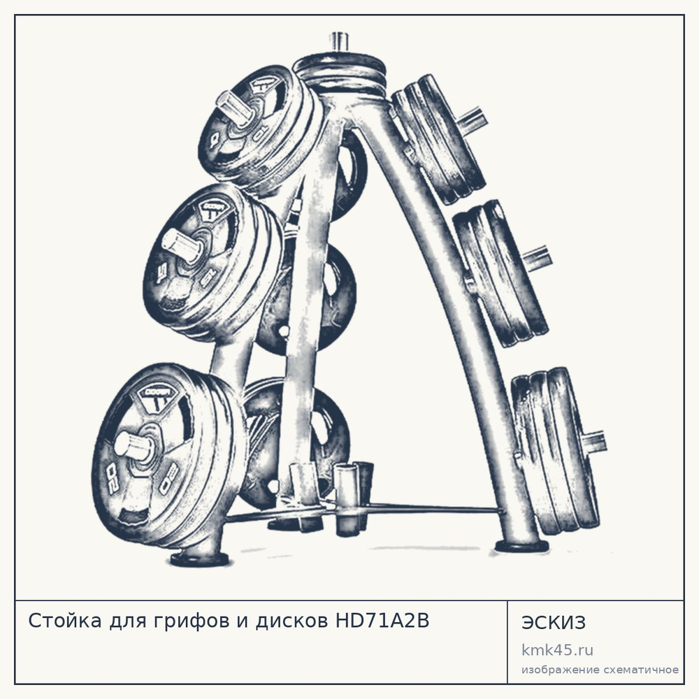 Стойка для грифов и дисков HD71A2B — от 56 000 ₽