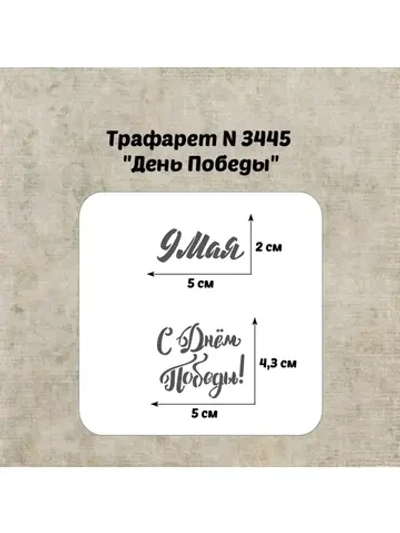 Трафарет для торта