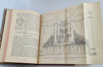 "Из истории Москвы 1147-1703 годы". В.В.Назаревский. 1896 г.