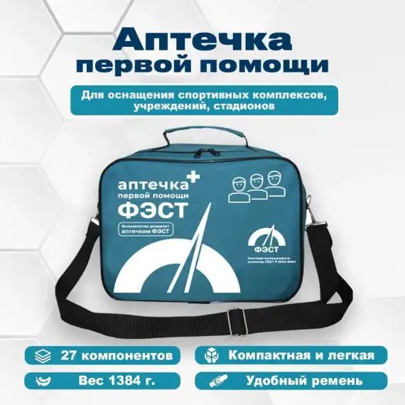 Аптечка для спортивных залов  
, арт. 3302