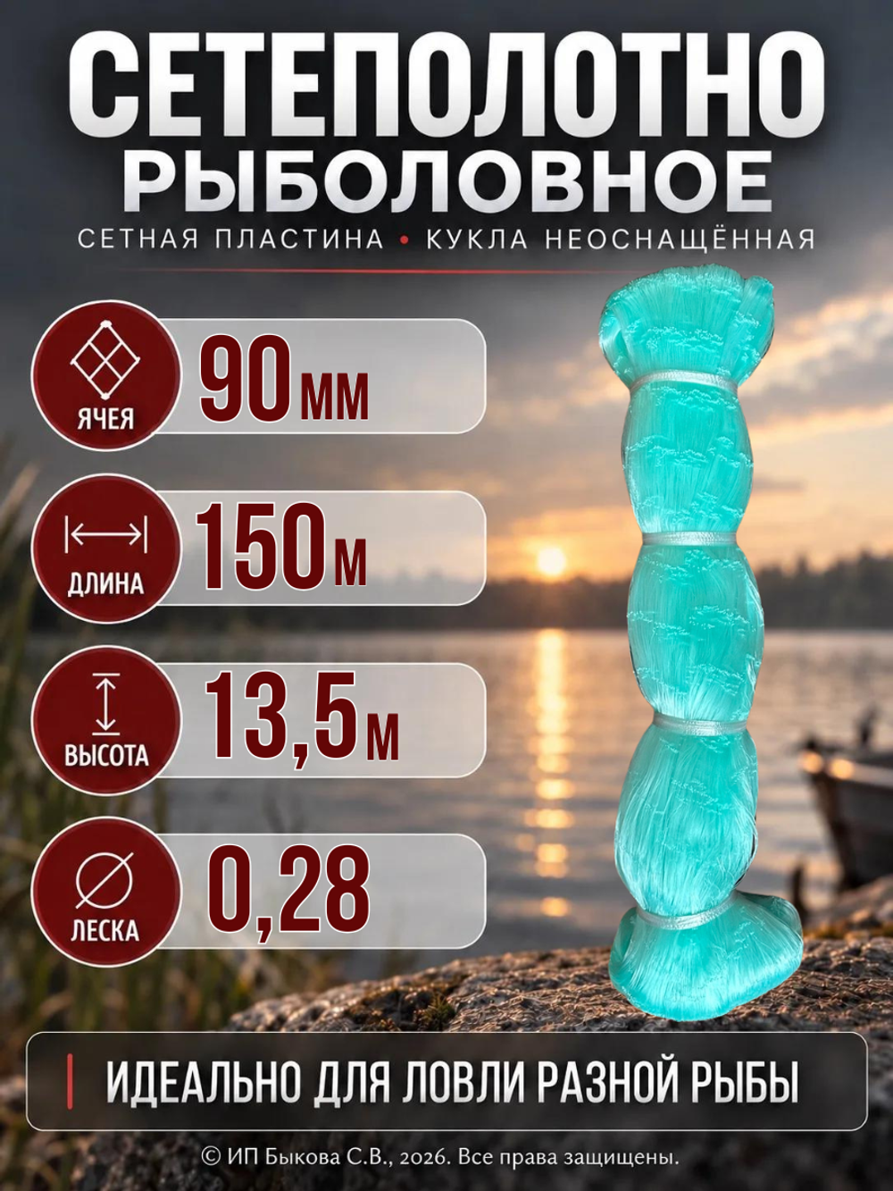Сетеполотно рыболовное неоснащенное