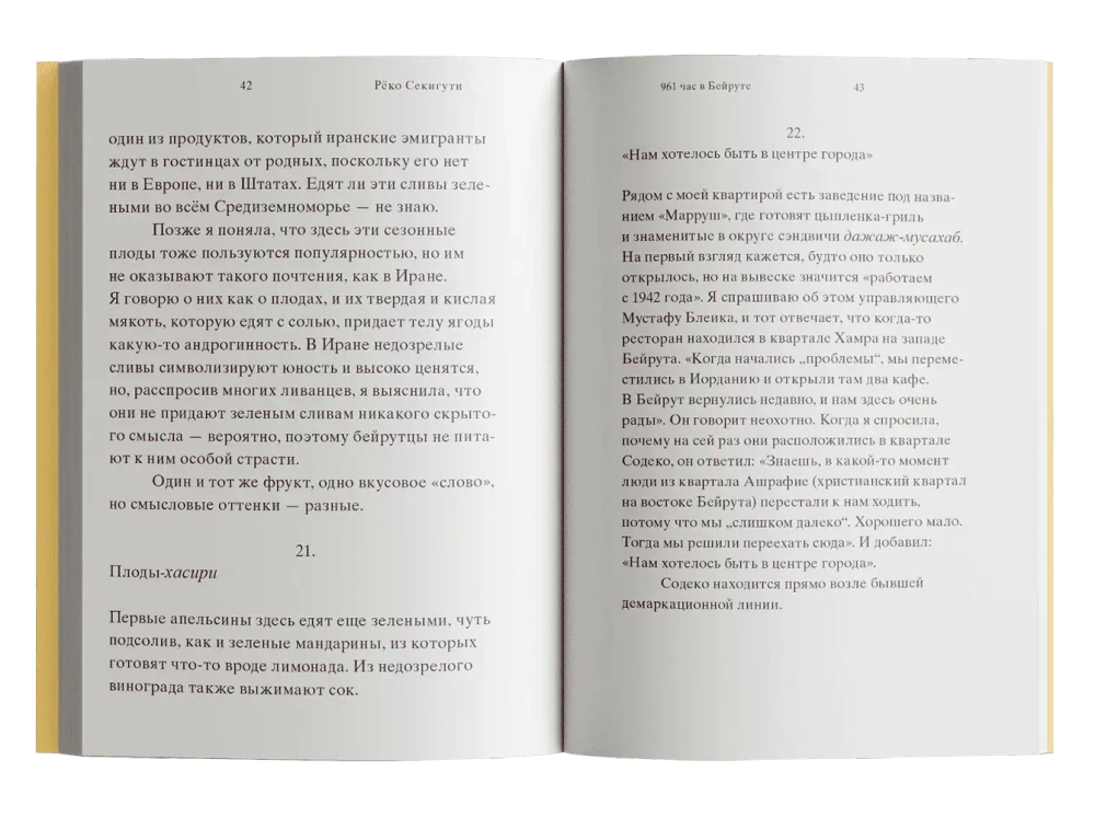 961 час в Бейруте