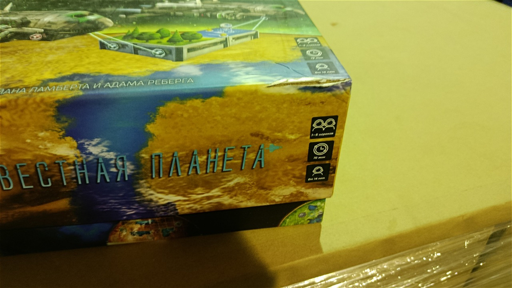 Неизвестная планета (мятая коробка)