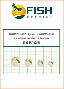 Шарики вольфрам с прорезью Fish Crystal для монтажа рыболовных оснасток Glow 0.45г (5 упаковок)