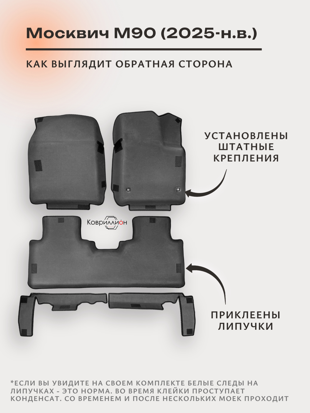 Автомобильные коврики ЭВА с бортами на 2 ряда для Москвич М90 (25-н.в.)