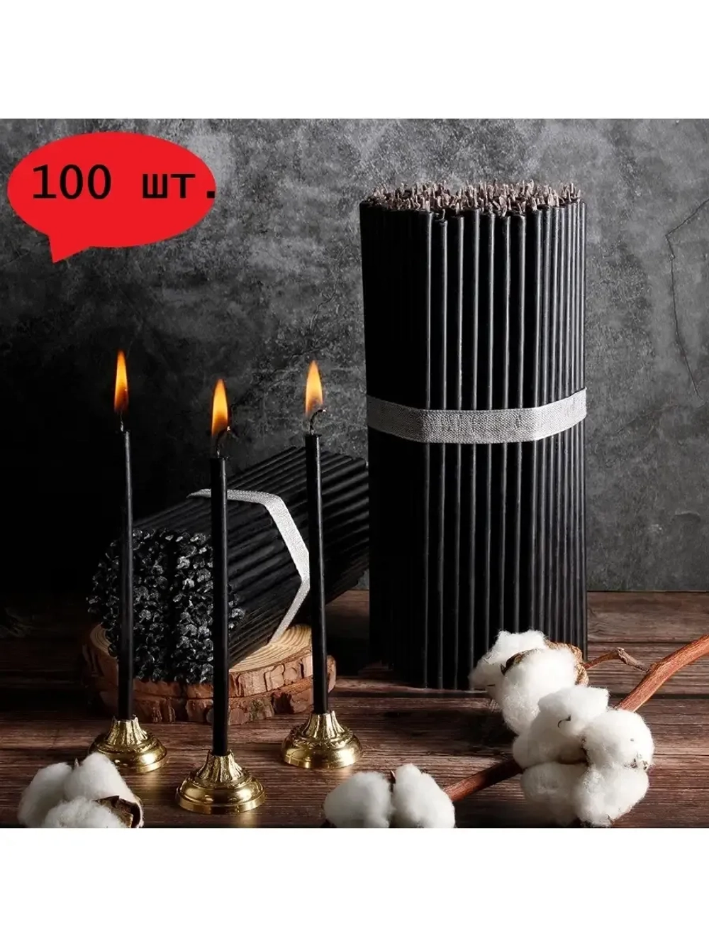Восковые свечи черные №120 100 шт. 16 см.