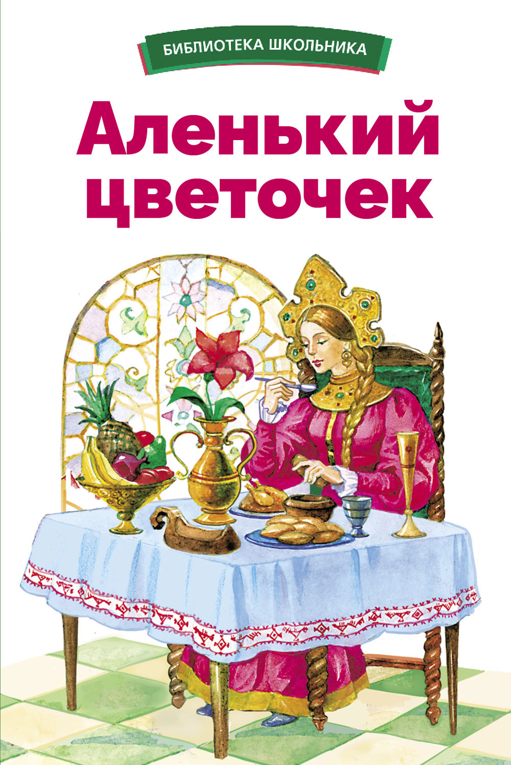 Библиотека школьника