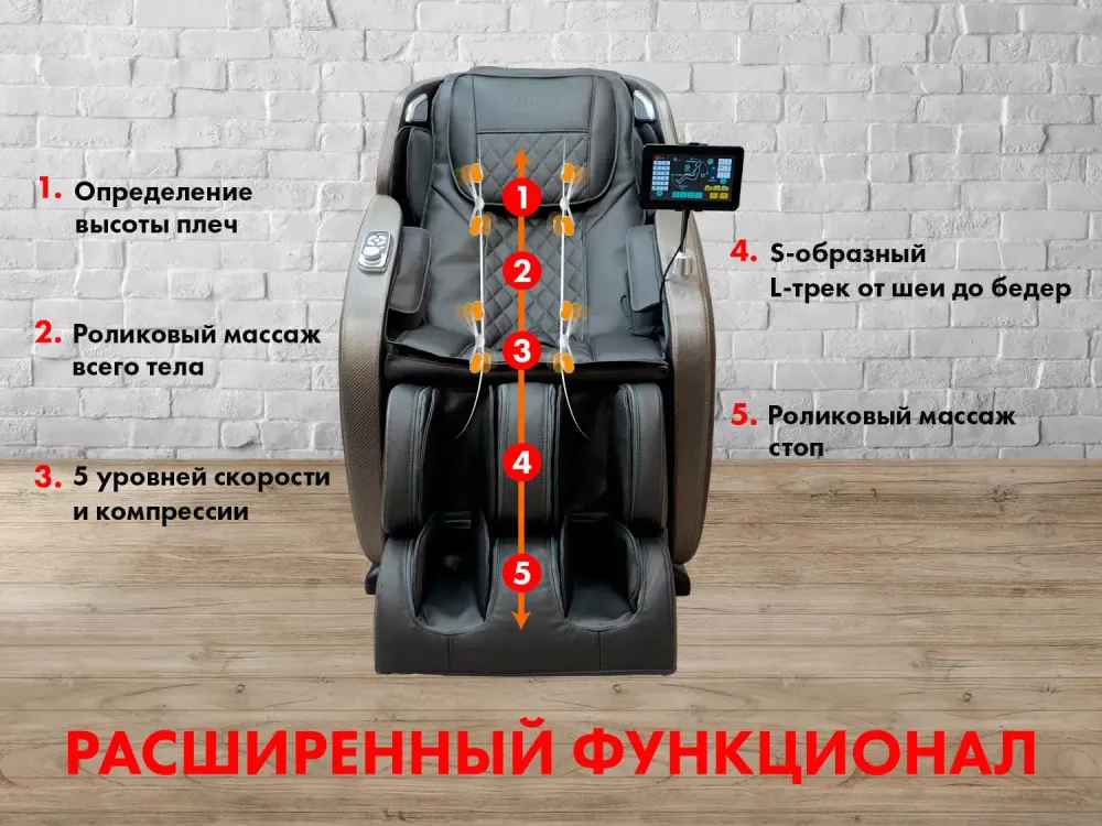 Массажное кресло FUJIMO OPTIMA F555 Шампань, Графит, Эспрессо