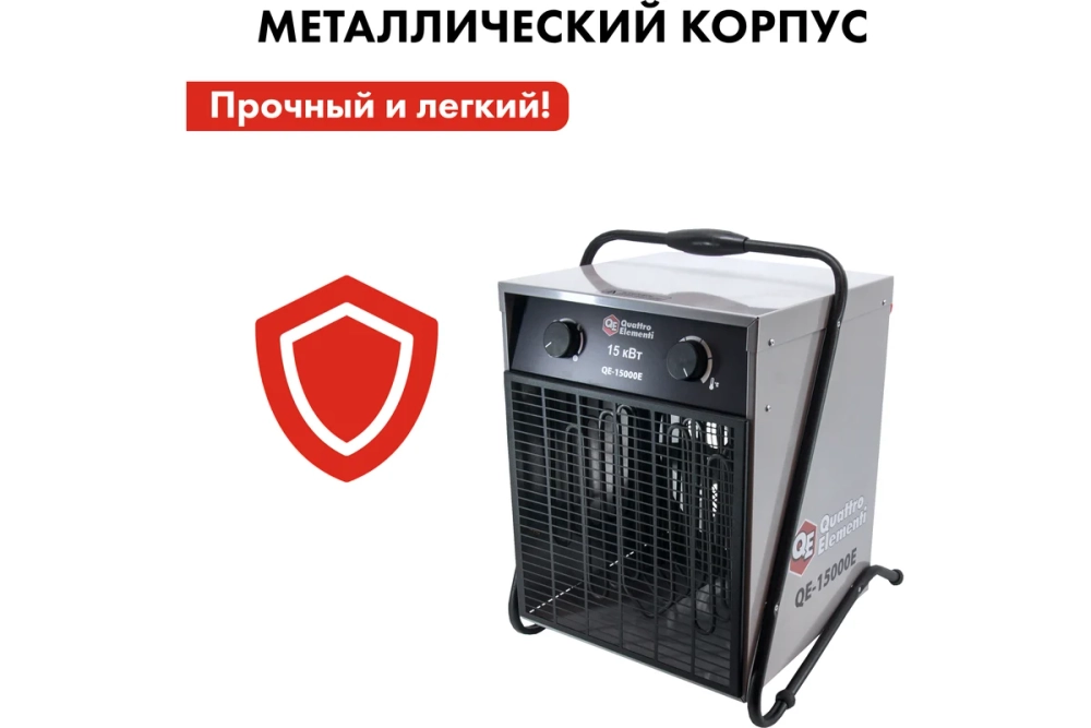 Пушка тепловая электрическая 15 кВт QUATTRO ELEMENTI QЕ-15000 E 640-445