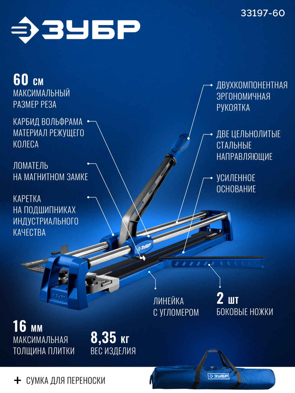 Плиткорез ручной 600 мм ЗУБР Профессионал-600 (33197-60)
