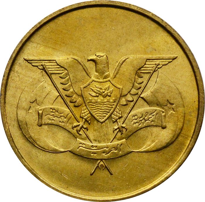 5 филсов 1974 Йемен
