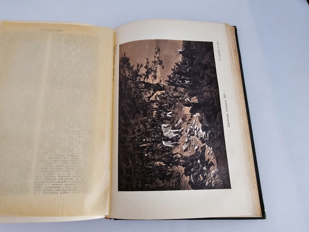"Военная энциклопедия. Том XI. Инкерман – Кальмар". Новицкий В.Ф. 1913 г.