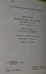 Книга "На семи морях/Моряк, смерть и дьявол "