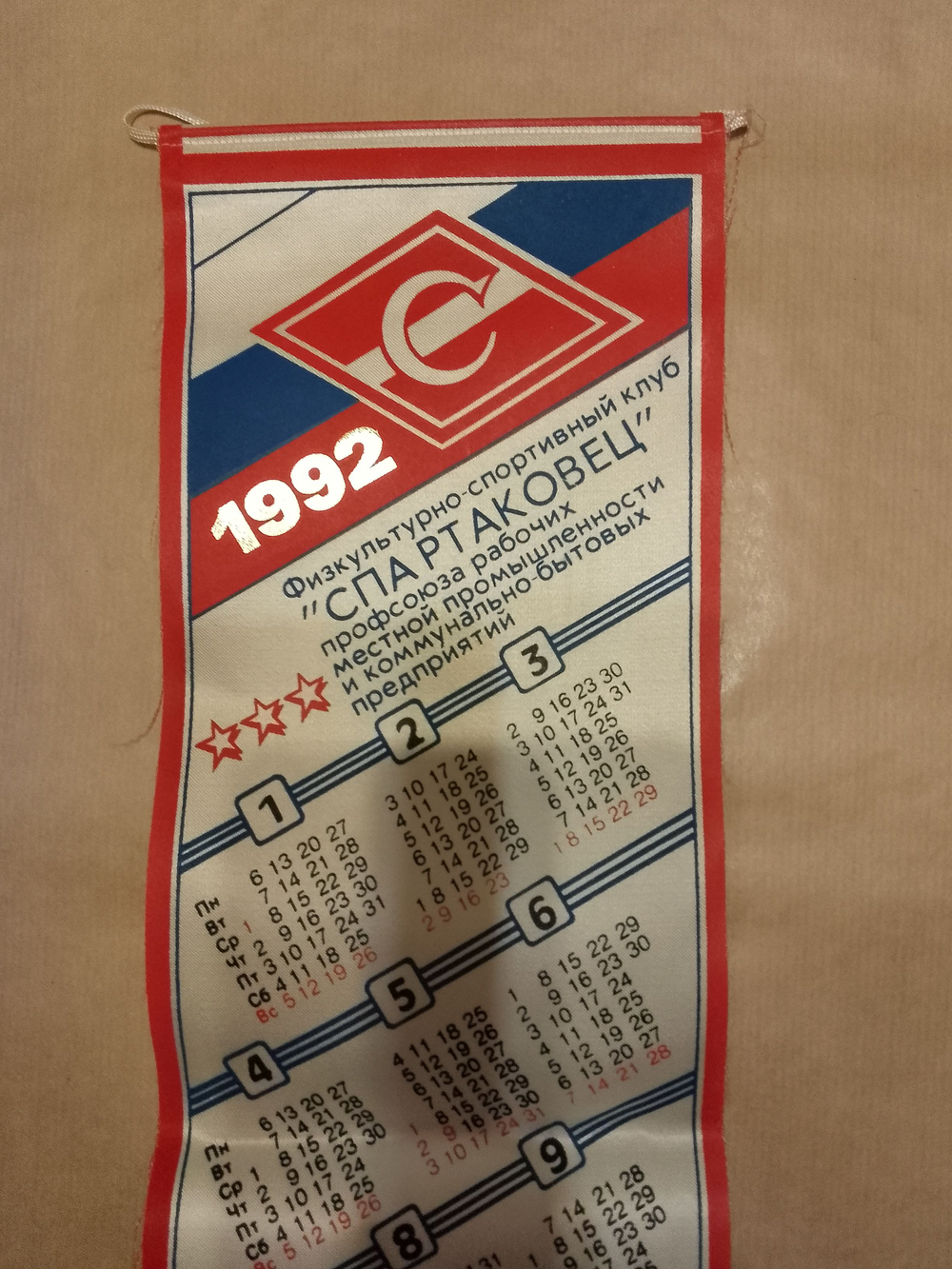 Вымпел Спартак Календарь 1992. Московский городской совет общества "Спартак"