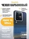 Карбоновый чехол для IQOO 15 Ultra с MagSafe ночной-синий (Night-Blue)