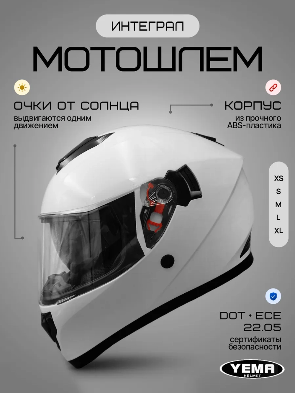 Мотоциклетный шлем интеграл белый на мопед