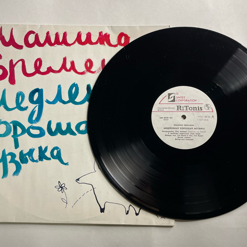Винтажная виниловая пластинка LP Машина Времени, Time Machine, Медленная Хорошая Музыка, Slow Good Music (СССР 1991)