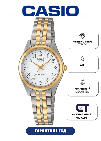 Casio LTP-1129G-7B — женские классические часы на стальном браслете