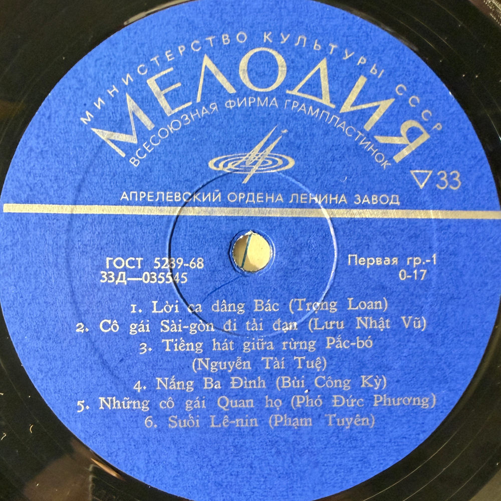 Сборник Tiếng Hát Quê Hương - Песни в стиле кантри 10LP (СССР - Вьетнам)