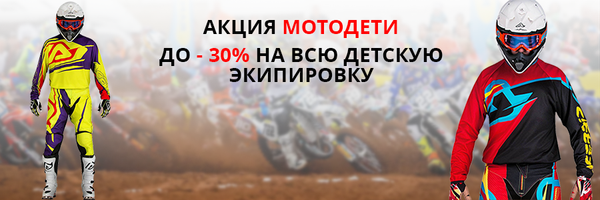 Акция "МОТОДЕТИ"